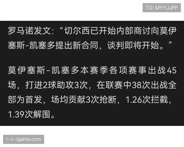 凯塞多合同情况解析